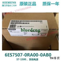 議價西門子6ES7507-0RA00-0AB0 SIMATIC S7-1500系統電源 PS 60W 歷史價格詳細信息