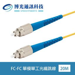 【博光通訊】電信級 20米 FC-FC 光纖跳線 | 康寧Multimode OM3 Fiber | 低煙無毒 (LSZH)光纜外被 | 多模OM3 雙工 雙芯 Duplex 歷史價格詳細信息
