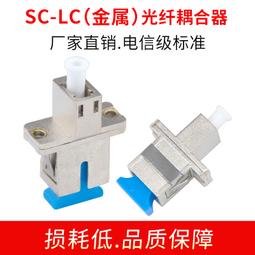 ⑧比????LC光纖耦合器  雙工金屬光纖法蘭光纖連接器 轉接頭單模雙芯耦合器kzwl 歷史價格詳細信息