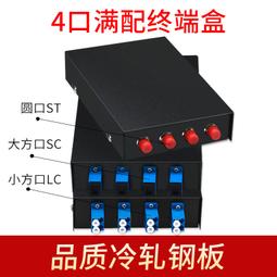 ⑧比????滿配4口SC/FC/LC光纖終端盒 尾纖熔纖盒法蘭接線盒kzwl 價格比較,價格查詢,歷史價格詳細信息
