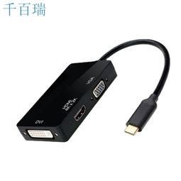 ⑧比????TYPE-C TO VGA HDMI DVI三合一轉接線 高清切換器  usb3.1轉三合一qbr 價格比較,價格查詢,歷史價格詳細信息