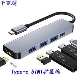 Type-c五合一擴展塢換4K HDMI/PD集線器hub筆記本電腦轉換器 歷史價格詳細信息