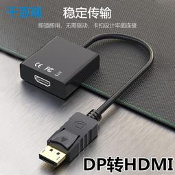 dp轉hdmi連接線電腦轉換器vga轉接頭筆記本投影儀雷電接口迷你小轉大dp顯示器配件book擴展拓展塢 歷史價格詳細信息
