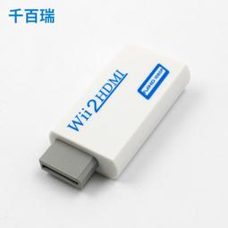 Wii轉HDMI Wii2HDMI Wii to HDMI 電腦螢幕 HDMI線 轉接器 轉接線 轉接頭 歷史價格詳細信息