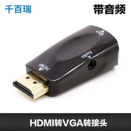 HDMI轉VGA 轉接頭 帶音頻輸出 HDMI母轉VGA公 hdmi2vga 帶音源HDMI to VGA 附音源線 歷史價格詳細信息
