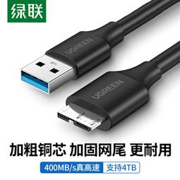 【USB3.0移動硬盤傳輸線】移動硬盤通用傳輸線 usb3.0接口 約30cm 歷史價格詳細信息
