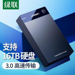 綠聯硬碟盒3.5/2.5英寸usb3.0通用桌機筆電電腦外置固態ssd機 歷史價格詳細信息