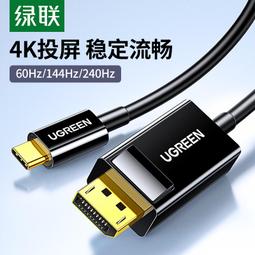 ⑧比????綠聯Type-C轉DP1.4線同屏顯示器 外接轉換器 8K60hz高清displayportxzc 歷史價格詳細信息
