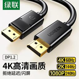 綠聯DP1.2連接線公對公displayport線支援4K及144HZ螢幕 歷史價格詳細信息