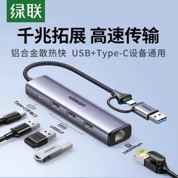 綠聯網線轉接口轉換器usb3.0千兆寬帶轉rj45有線網卡拓展塢接頭臺式機電腦網絡轉接適用于筆記本OTG手機平板 歷史價格詳細信息
