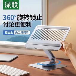 ⑧比????綠聯筆記本電腦支架 可升降折疊便攜式底座抬高懸空增高鋁合金手提xzc 歷史價格詳細信息