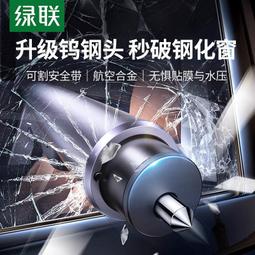 ⑧比????綠聯汽車破窗器 車載安全錘車用多功能應急逃生錘救生錘玻璃破窗錘xzc 價格比較,價格查詢,歷史價格詳細信息
