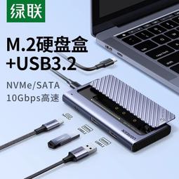 ⑧比????綠聯移動硬盤盒2.5英吋外接usb3.0/3.1type-c外置臺式機讀取保護xzc 歷史價格詳細信息