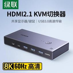 ⑧比????綠聯kvm切換器 hdmi8K60hz二進一出鍵盤滑鼠控制兩臺電腦二主機共xzc 價格比較,價格查詢,歷史價格詳細信息