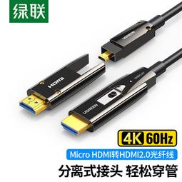 ⑧比????綠聯hdmi光纖線高清線2.0電視投影機 電腦顯示器 屏連接線4K加長線xzc 歷史價格詳細信息