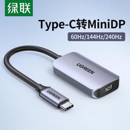 ⑧比????綠聯Typec轉dp擴展塢拓展HDMI視頻轉換器 VGA轉接頭電腦配件連投影xzc 歷史價格詳細信息