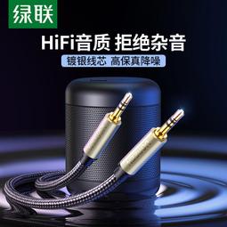 綠聯音頻線3.5mm公對公aux音頻車載手機連接音響線彎/直插頭AV112 歷史價格詳細信息