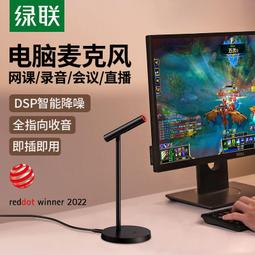 綠聯麥克風電腦臺式收錄音會議有線話筒K歌主直播usb通用家用桌面 歷史價格詳細信息