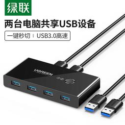 ⑧比????綠聯usb42進4出切換器 兩臺電腦共用鍵盤滑鼠訊號顯示器 u盤優惠3.0xzc 價格比較,價格查詢,歷史價格詳細信息