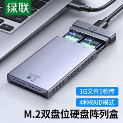 ⑧比????綠聯移動硬盤盒2.5英吋外接usb3.0/3.1type-c外置臺式機讀取保護xzc 歷史價格詳細信息