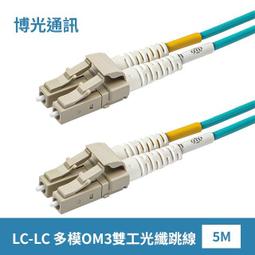 【博光通訊】電信級 5米LC-LC光纖跳線 | 康寧 InfiniCor 62.5um Multimode Fiber | 低煙無毒 (LSZH)外被 | 多模OM1 雙工 雙芯 Duplex 歷史價格詳細信息