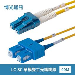 SC-LC光纖跳線  lc-sc單模光纖線 大方對小方尾纖 3米 光纖連接線 歷史價格詳細信息