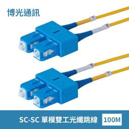電信級 100米 LC/U-LC/U 室外室內鎧裝光纖跳線 | 康寧 SMF-28 Ultra Fiber | 黑色低煙無毒 (LSZH)防紫外線外被 | OS1/OS2兼容 單模 雙工 歷史價格詳細信息