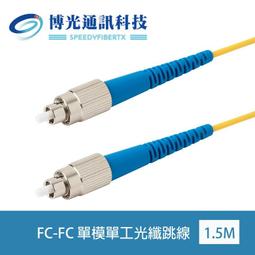 【博光通訊】電信級 1.5米 LC/U-LC/U 光纖跳線 | 康寧 SMF-28 Ultra Fiber | 低煙無毒 (LSZH)外被 | OS1/OS2兼容 單模 單工 單芯 Simplex 歷史價格詳細信息