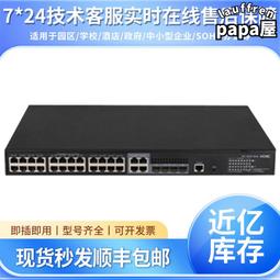 s5130s-28p-wr-ei-ac/s5130s-28s-wr-ei-ac 華三poe交換機 歷史價格詳細信息