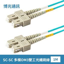 【博光通訊】電信級 1米 米色 LC-LC | 光纖跳線 | 康寧Multimode OM4 Fiber | 水綠色低煙無毒 (LSZH)光纜外被 | 多模OM4 雙工Duplex 歷史價格詳細信息