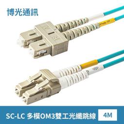 【博光通訊】電信級 4米 水綠色 ST-LC | 光纖跳線 | 康寧Multimode OM4 Fiber | 水綠色低煙無毒 (LSZH)光纜外被 | 多模OM4 雙工Duplex 歷史價格詳細信息