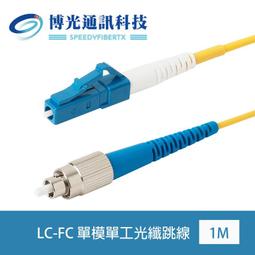 電信級 1米 LC/U-LC/U 室外室內鎧裝光纖跳線 | 康寧 SMF-28 Ultra Fiber | 黑色低煙無毒 (LSZH)防紫外線外被 | OS1/OS2兼容 單模 雙工 歷史價格詳細信息