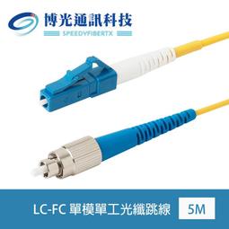 【博光通訊】電信級 5米LC-LC光纖跳線 | 康寧 InfiniCor 62.5um Multimode Fiber | 低煙無毒 (LSZH)外被 | 多模OM1 雙工 雙芯 Duplex 歷史價格詳細信息