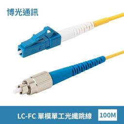 電信級 100米 LC/U-LC/U 室外室內鎧裝光纖跳線 | 康寧 SMF-28 Ultra Fiber | 黑色低煙無毒 (LSZH)防紫外線外被 | OS1/OS2兼容 單模 雙工 歷史價格詳細信息