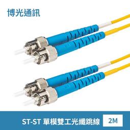 【博光通訊】電信級 2米 水綠色 ST-LC | 光纖跳線 | 康寧Multimode OM4 Fiber | 水綠色低煙無毒 (LSZH)光纜外被 | 多模OM4 雙工Duplex 歷史價格詳細信息