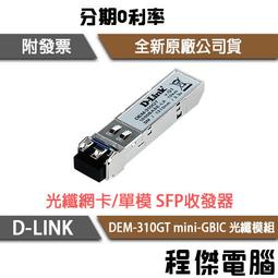 DLink DEM-311GT 1-Port mini-GBIC SX Mutli-mode Fiber 歷史價格詳細信息