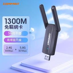 無線網卡 WIFI接收器 網卡 B-LI WIFI6無線網卡千兆雙頻5G臺式機筆記本電腦USB免驅動全網 歷史價格詳細信息