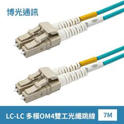 【博光通訊】電信級 7米 水綠色 ST-LC | 光纖跳線 | 康寧Multimode OM4 Fiber | 水綠色低煙無毒 (LSZH)光纜外被 | 多模OM4 雙工Duplex 歷史價格詳細信息