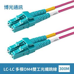 【博光通訊】電信級300米 水綠色 FC-LC | 光纖跳線 | 康寧Multimode OM4 Fiber | 水綠色低煙無毒 (LSZH)光纜外被 | 多模OM4 雙工Duplex 歷史價格詳細信息