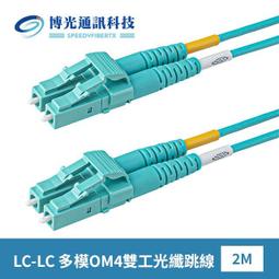 【博光通訊】電信級 2米 水綠色 ST-LC | 光纖跳線 | 康寧Multimode OM4 Fiber | 水綠色低煙無毒 (LSZH)光纜外被 | 多模OM4 雙工Duplex 歷史價格詳細信息