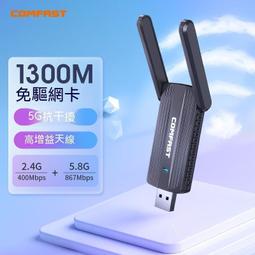 無線網卡 WIFI接收器 網卡 B-LI WIFI6無線網卡千兆雙頻5G臺式機筆記本電腦USB免驅動全網 歷史價格詳細信息