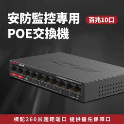 【阿婆K鵝】MCS1110D-PS 監控專用 百兆10口 超距端口 標準POE 43W 金屬機身 PoE交換機 價格比較,價格查詢,歷史價格詳細信息