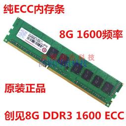 創見 8G DDR3 1333 桌上型記憶體 全新????門市優惠價900 歷史價格詳細信息