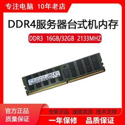 人氣好物⏎16G 32G 64G DDR4 PC4-2133P 2400 2666 ECC REG伺服器記憶體 歷史價格詳細信息
