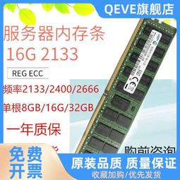 人氣好物⏎16G 1RX4 2RX8 DDR4 2666 2933 3200 ECC REG伺服器記憶體 歷史價格詳細信息