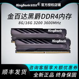 人氣好物⏎金百達8G/16G/32G 雙條DDR4 3200 臺式記憶體 黑爵系列 Intel專用條 歷史價格詳細信息