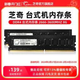 芝奇(G.SKILL) DDR4 8G 3000兼容 3200 360016G臺式內存條Ripjaws 歷史價格詳細信息