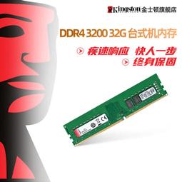 人氣好物⏎kingston/金士頓DDR4 3200 8G 桌機電腦記憶體 單條8g 高頻記憶體 歷史價格詳細信息