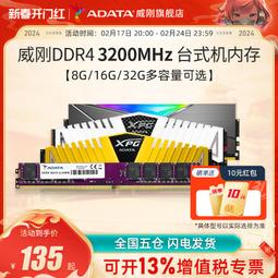 人氣好物⏎威剛XPG 金色威龍/萬紫千紅系列DDR4  8G/16G 3200桌機記憶體 歷史價格詳細信息