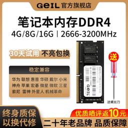 人氣好物⏎華碩筆電電腦DDR4記憶體天選無畏無雙破曉飛行堡壘靈耀記憶體 歷史價格詳細信息